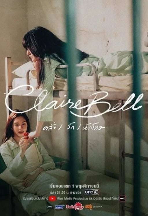 คลั่ง/รัก/นักโทษ - · 2025