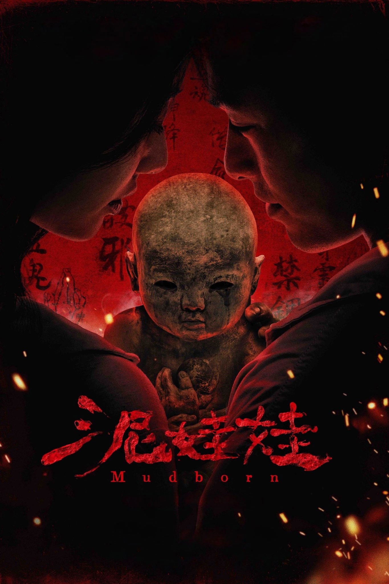 El muñeco de arcilla - Shieh Meng-ju · 2025
