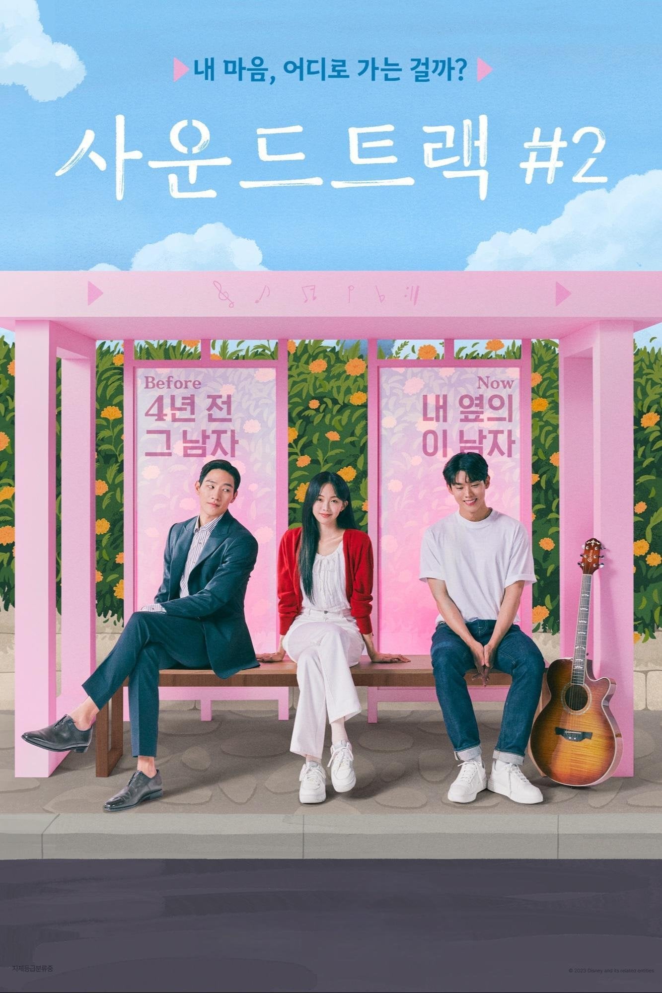 Soundtrack #2 - Jung Hye-seung · 2023