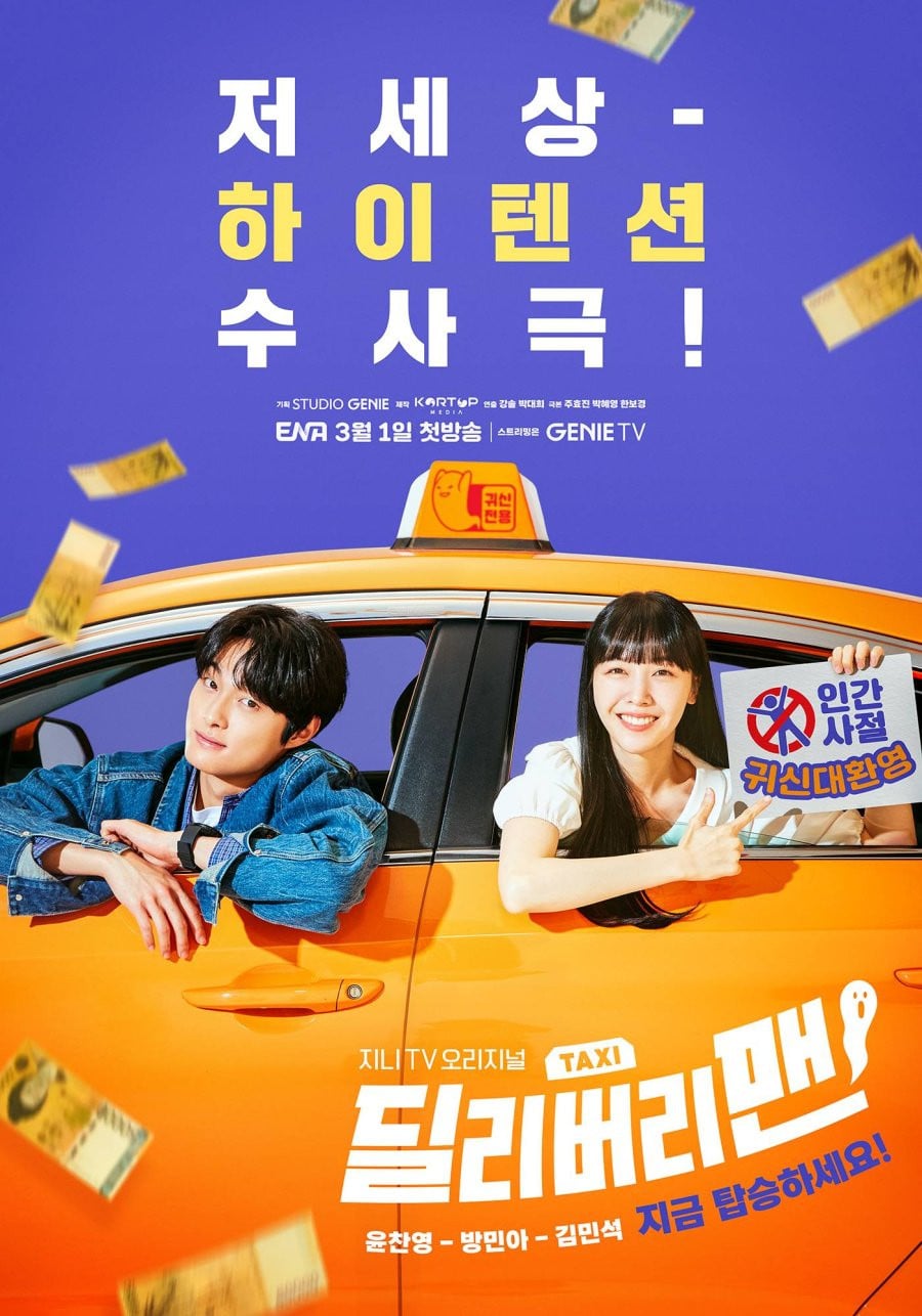 딜리버리맨 - 2023