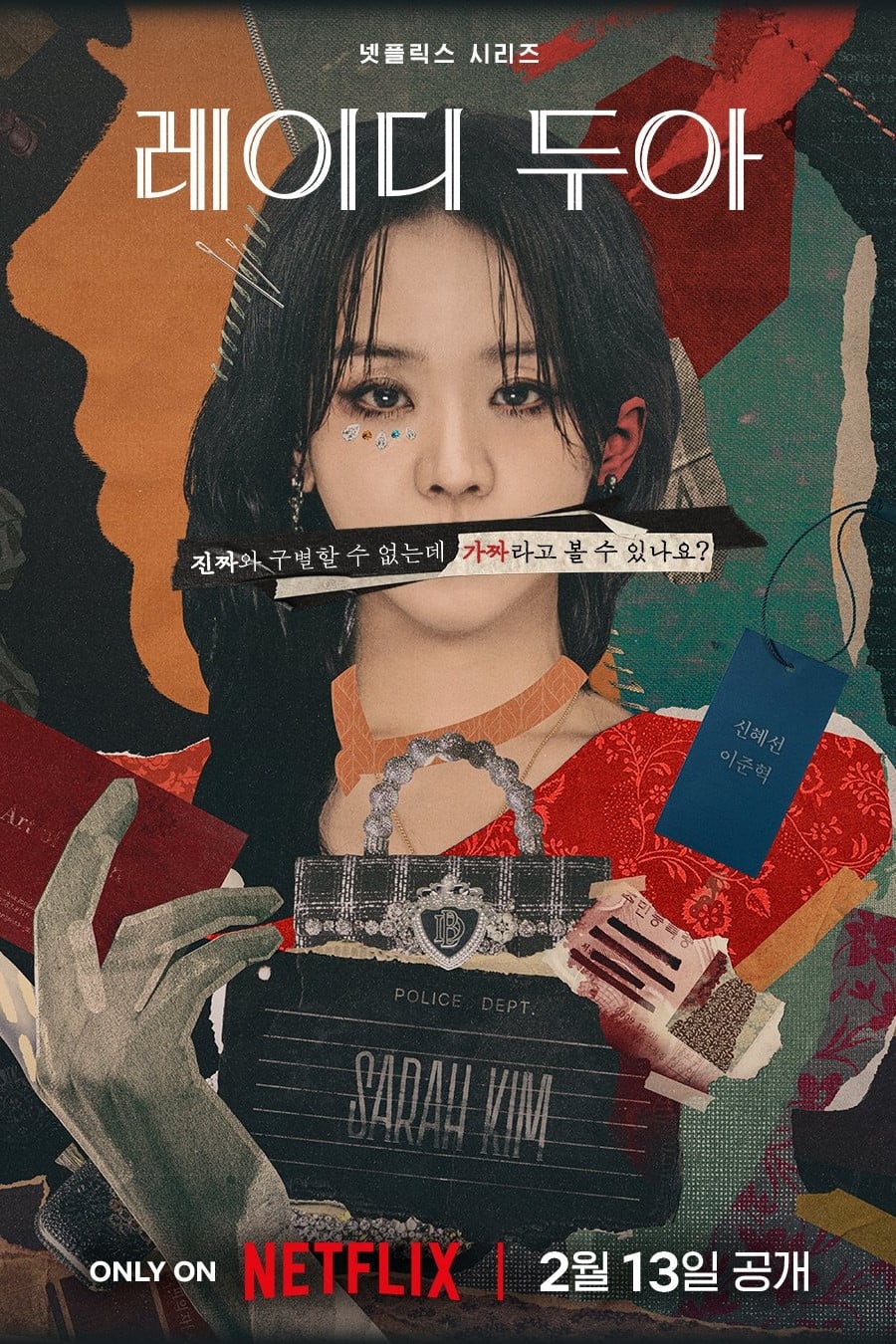 El arte de Sarah - 김진민, 추송연 · 2026