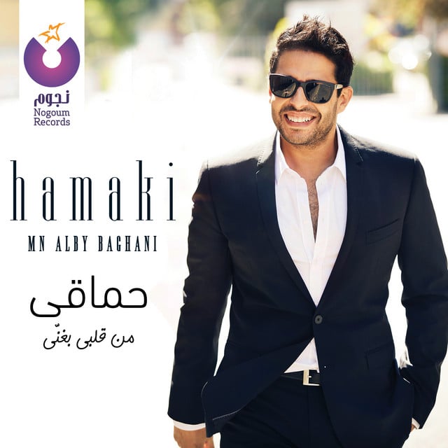 Haga Mestakhabeya - Track · Mohamed Hamaki