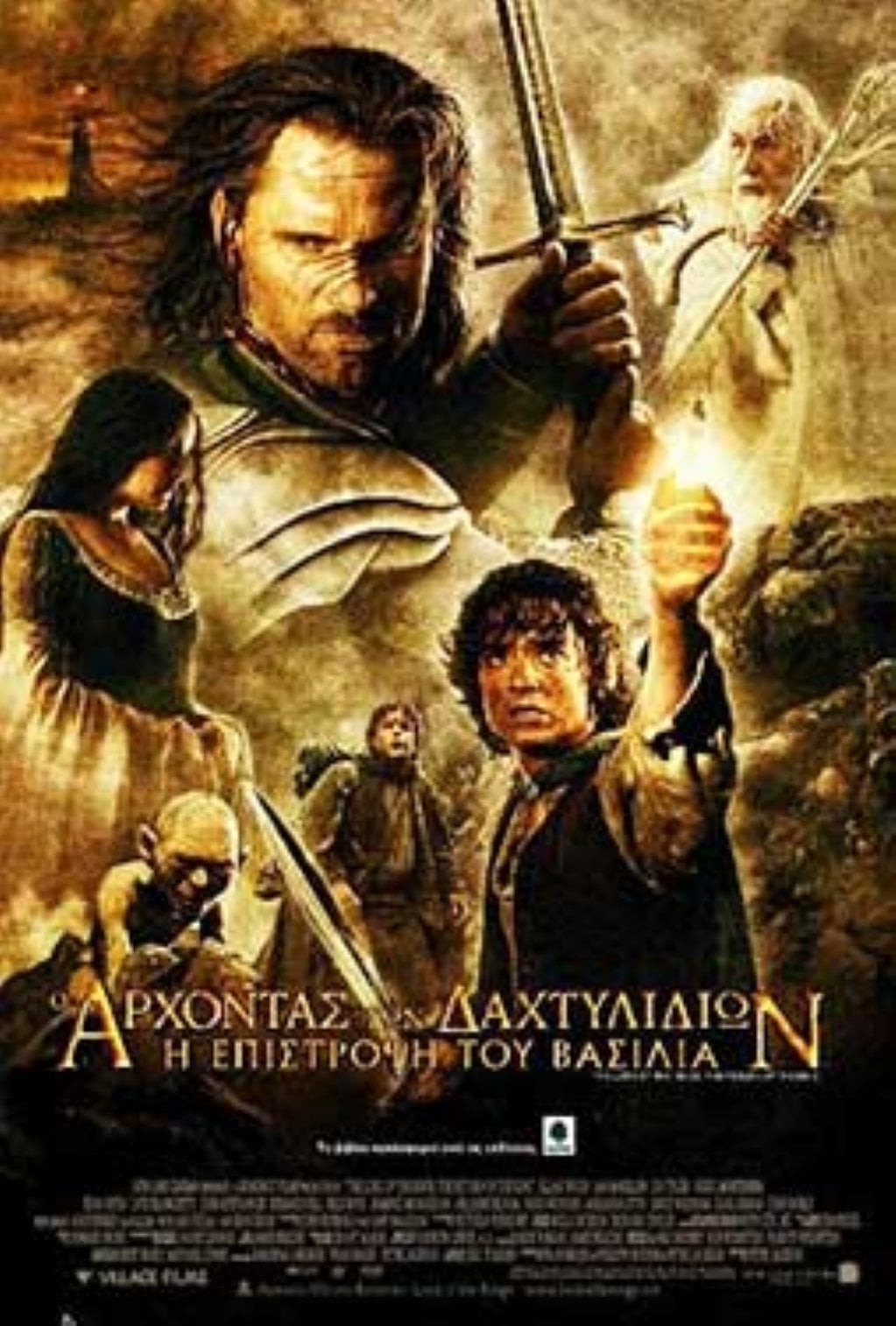 Sagan om konungens återkomst - härskarringen - Πίτερ Τζάκσον · 2003