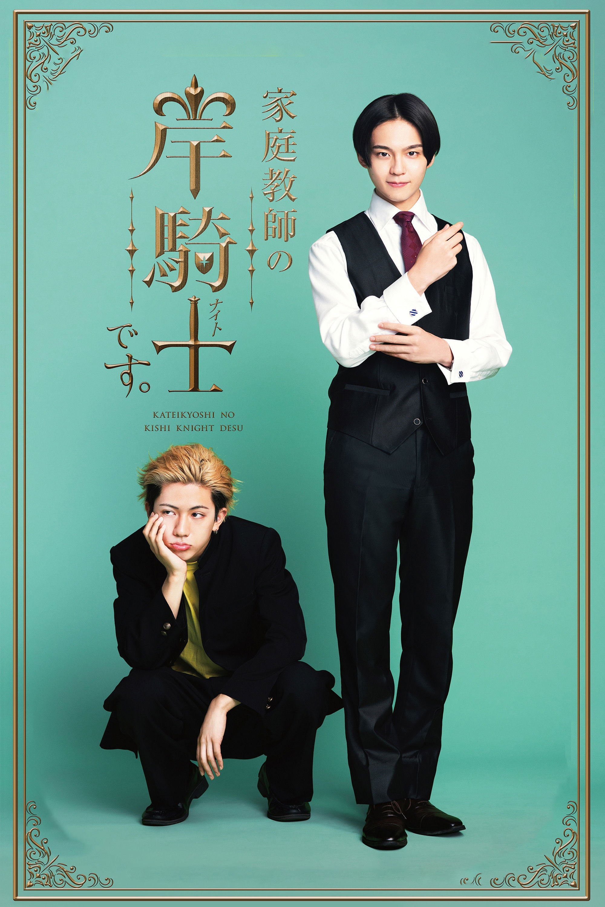 I'm Kishi Knight: Your Private Tutor - 2026