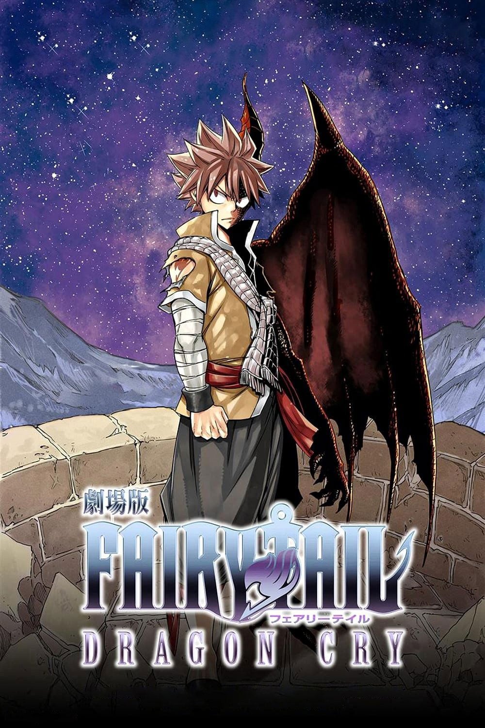 Fairy Tail: Dragon Cry - Tatsuma Minamikawa · 2017