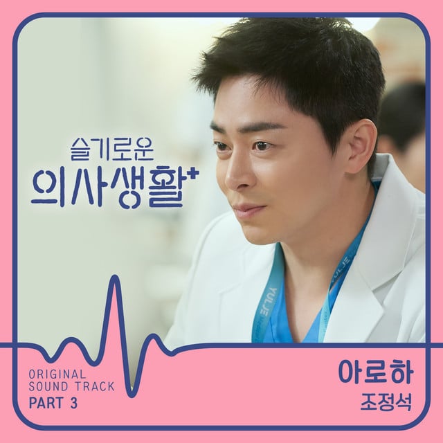 Aloha - Track · CHO JUNG SEOK