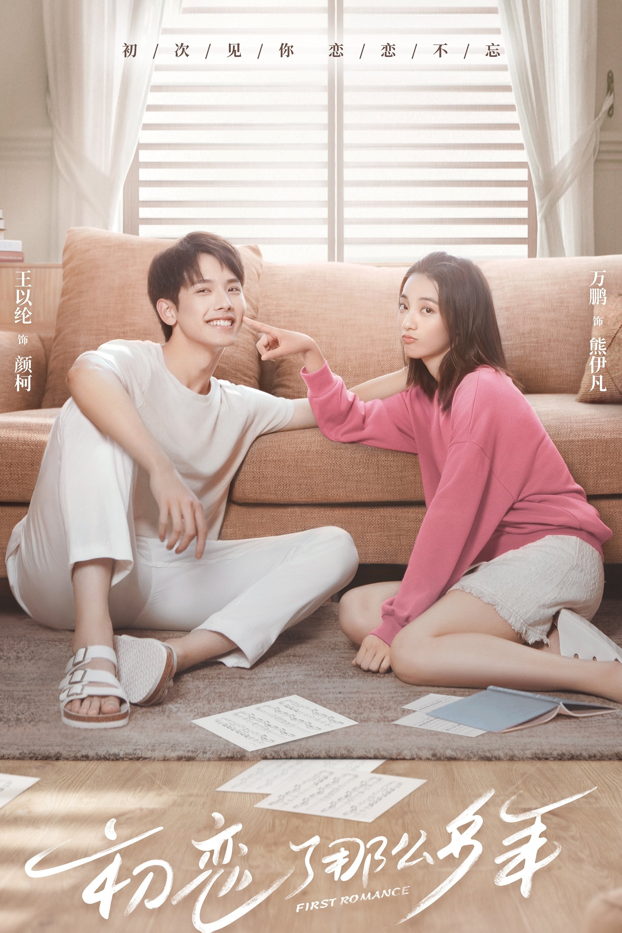 First Romance - 2020