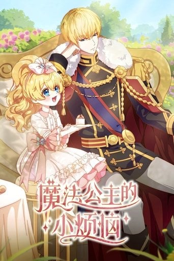 The Fated Magical Princess: Who Made Me a Princess - · 2025