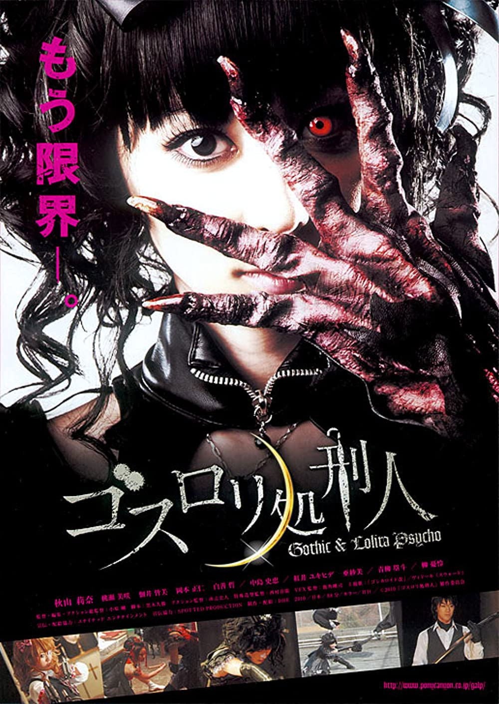 Gothic & Lolita Psycho - 小原剛 · 2010