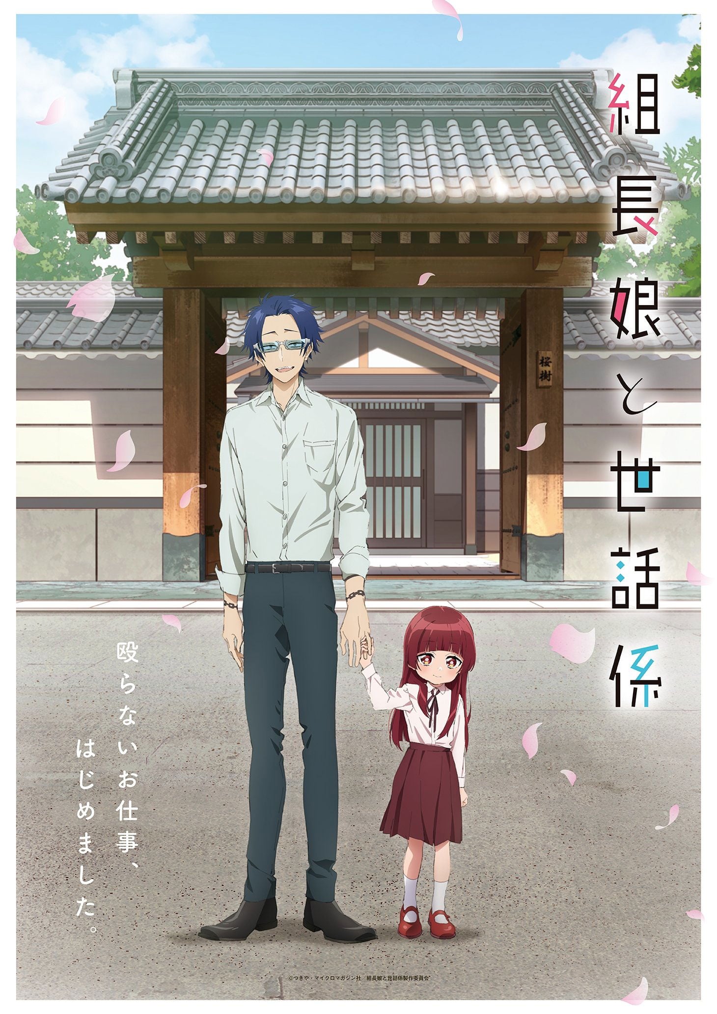 Kumichou Musume to Sewagakari - 2022