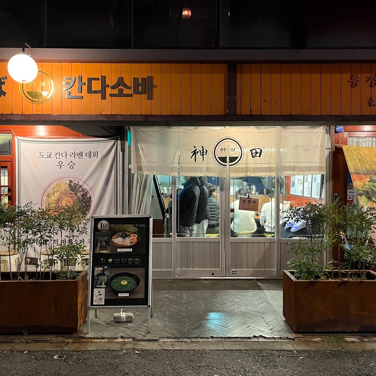 Kandasoba Hongdae