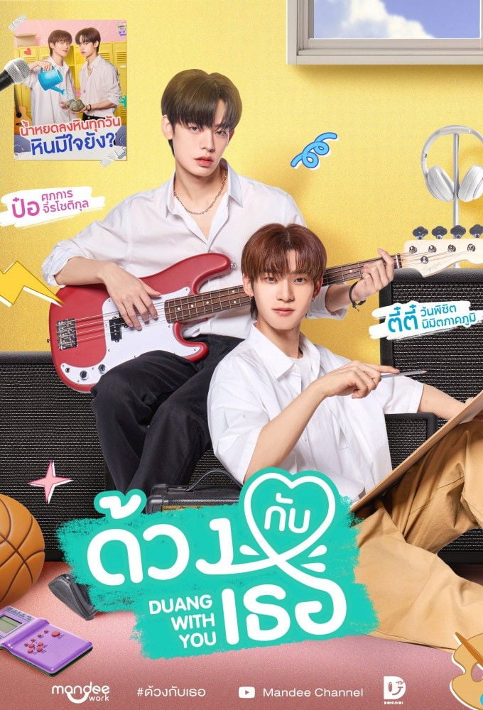 Duang with You - Season 1 • Episode 9