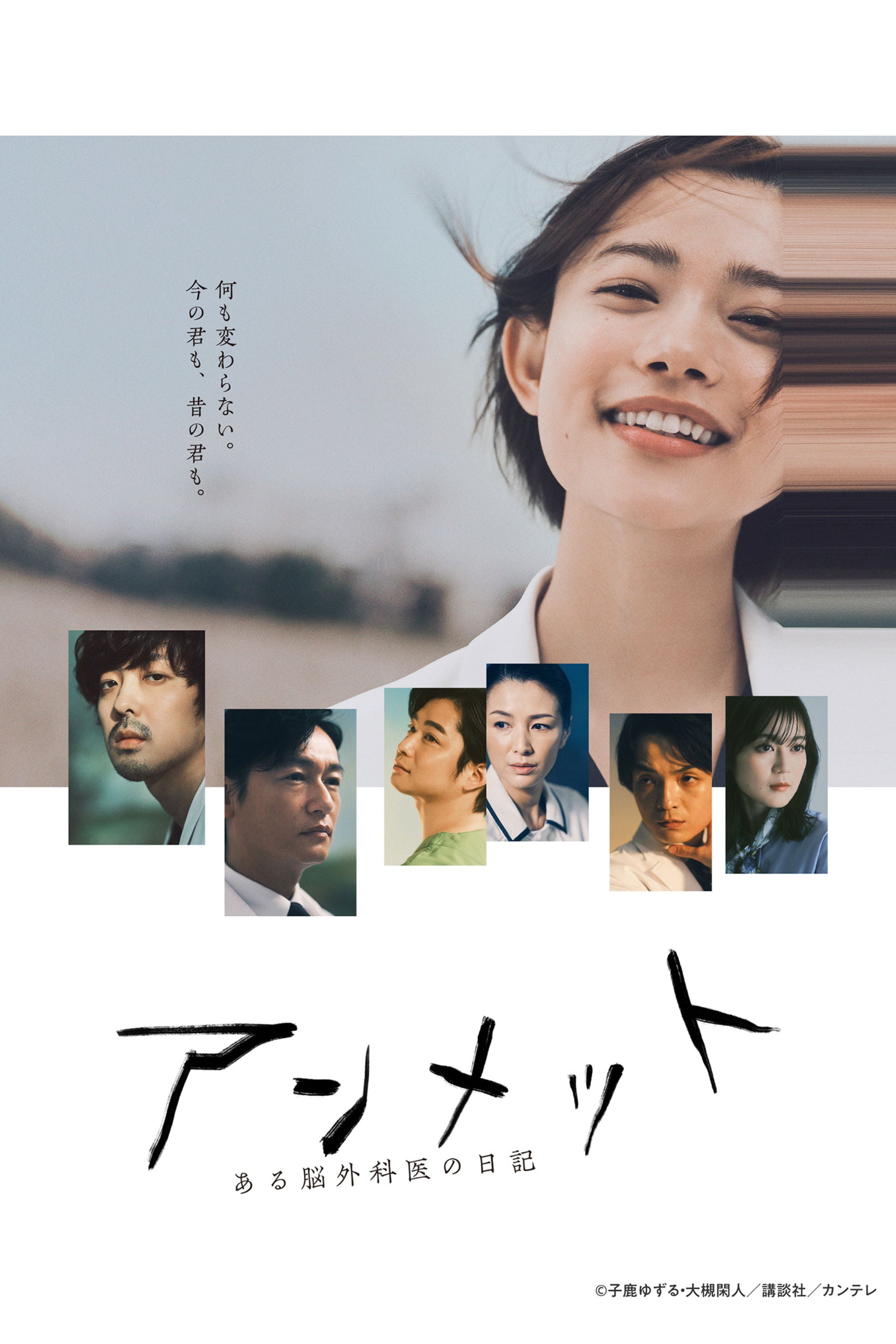 Unmet: Diary of a Neurosurgeon - Eriko Shinozaki, Keita Motohashi, Yuki Saito · 2024