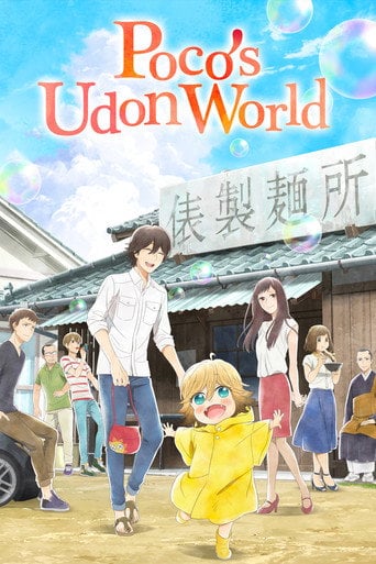 Poco's Udon World - · 2016