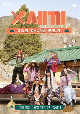 XG's Three Meals a Day - · 2023