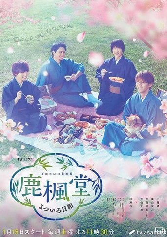 Rokuhoudou Colorful Days - · 2022