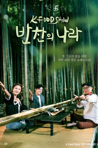 A Nation of Banchan - · 2023