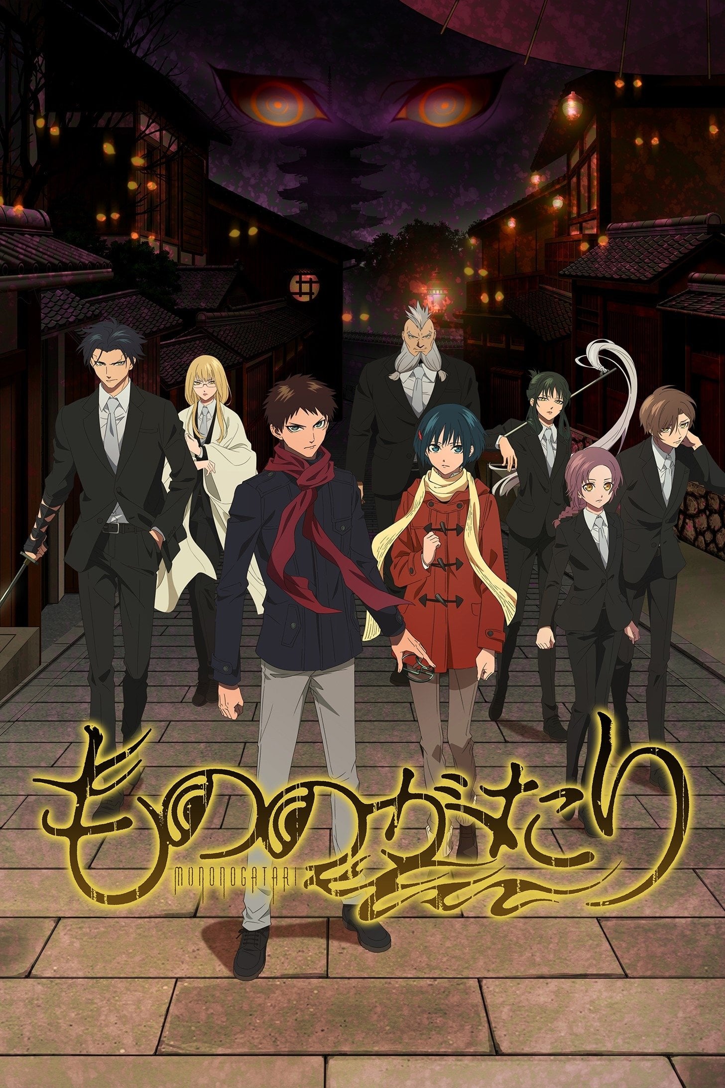 Malevolent Spirits: Mononogatari - 2023