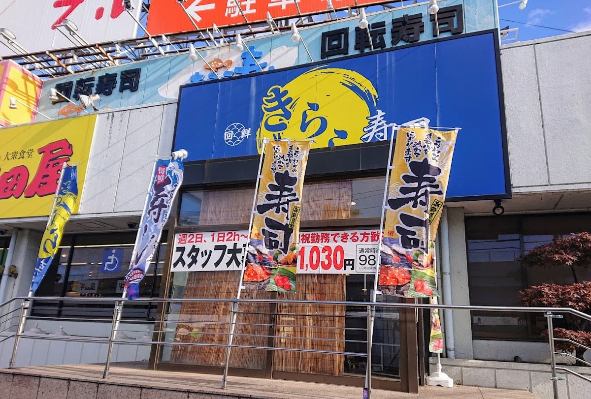 きらら寿司🍣