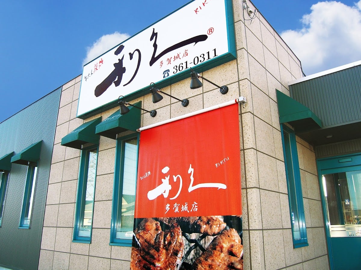 利久多賀城店 - お団子がある🍡