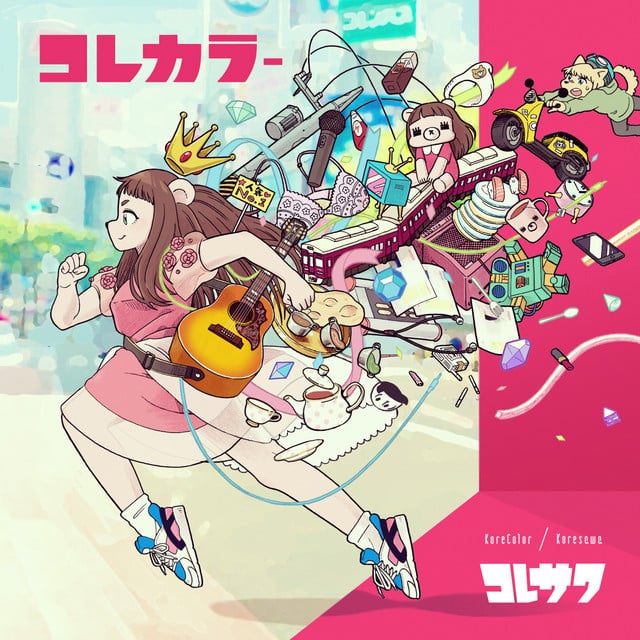 たばこ - Song · Koresawa