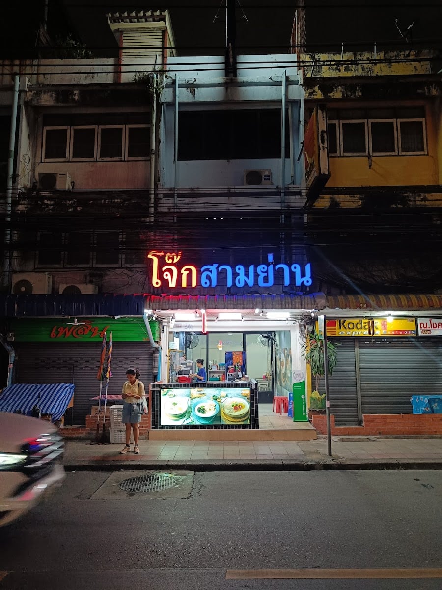 Jok SamYan Porridge