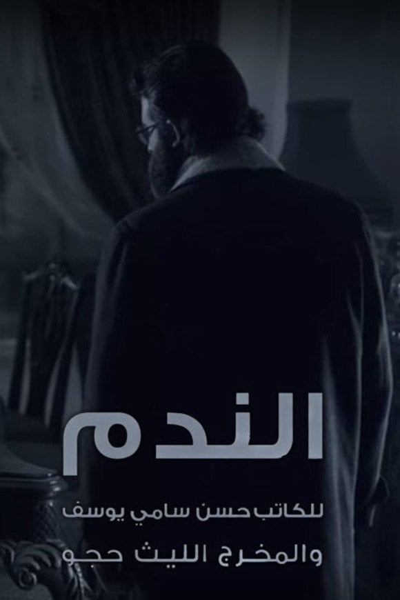 Regret - Hasan Sami Yousef · 2016