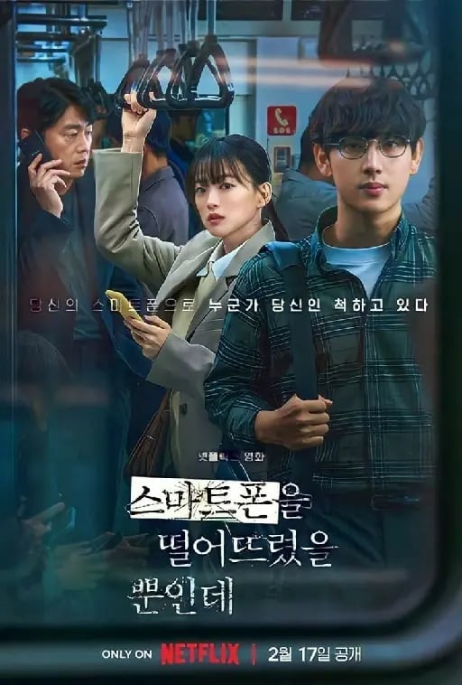 Identidad desbloqueada - Película / k-drama