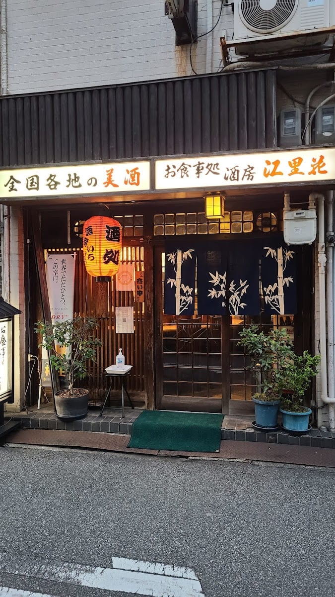 お食事処 酒房 おがわ