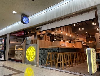 焼売のジョー大阪駅前第三ビル店