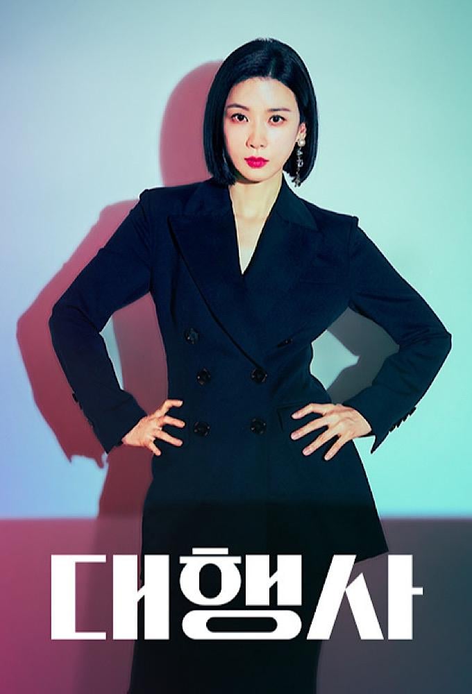 Agencia de publicidad - Song Su-han, Lee Chang-min · 2023