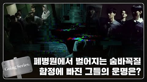 GOING SEVENTEEN HORROR MYSTERY EDITION
