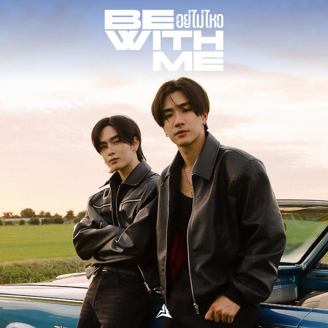 อยู่ไม่ไหว (BE WITH ME) - Track · PERTH, Santa Pongsapak