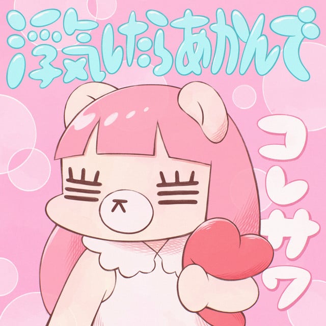 Don't Cheat! - Song · Koresawa