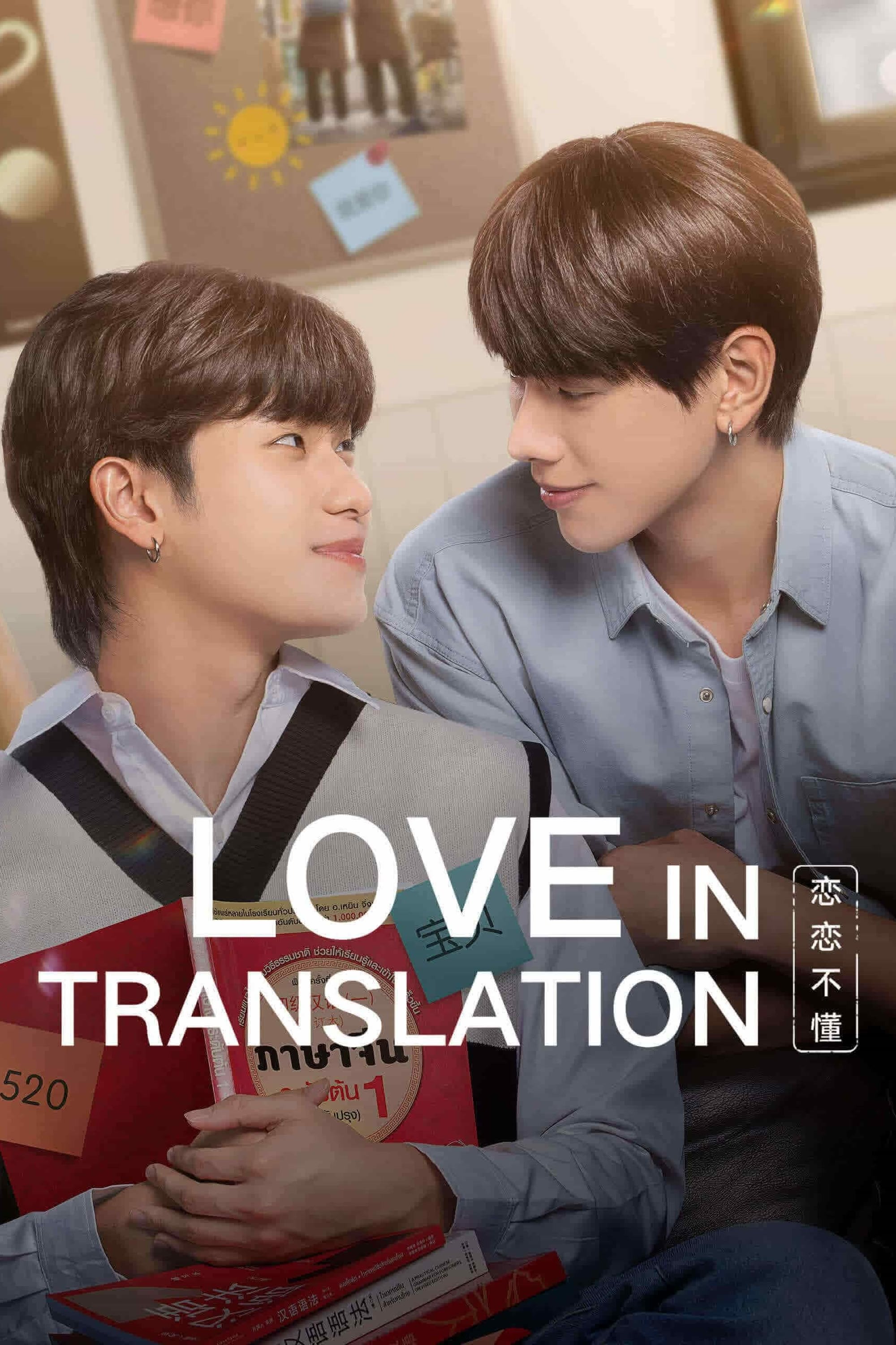 Love In Translation - 2023