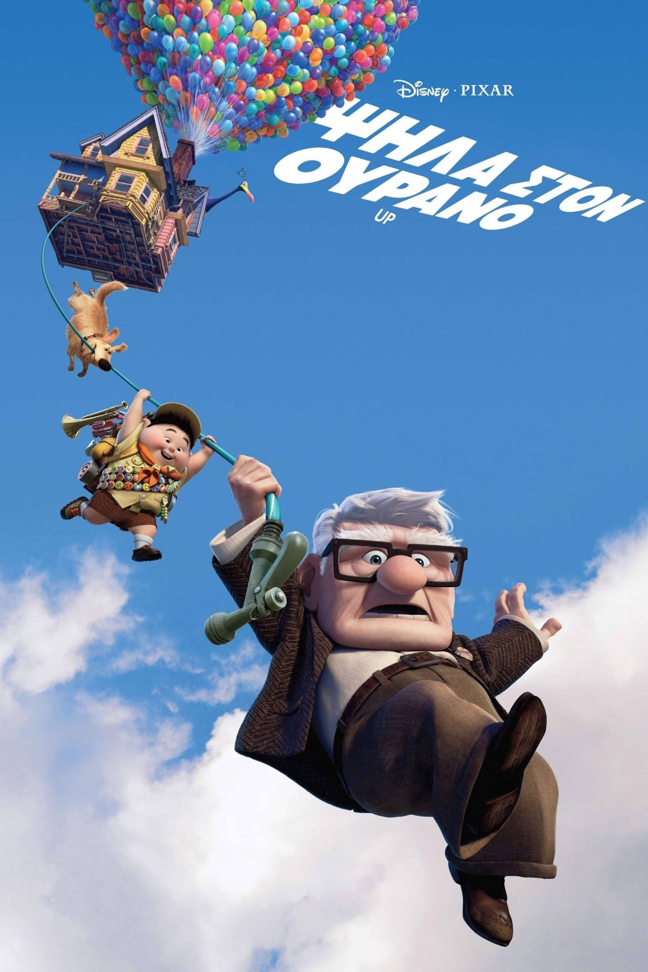 Up: Altas Aventuras - Πιτ Ντόκτερ · 2009