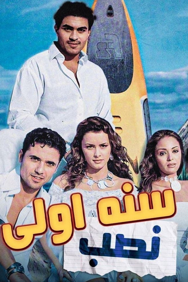 First Year of Deception - Kamla Abu Zekry · 2004