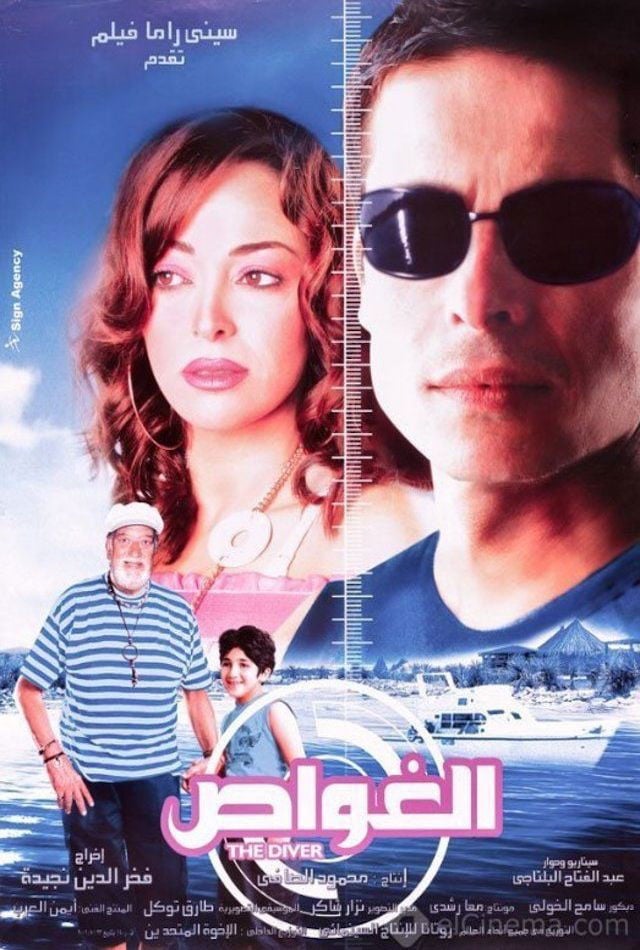 The Diver - 2006