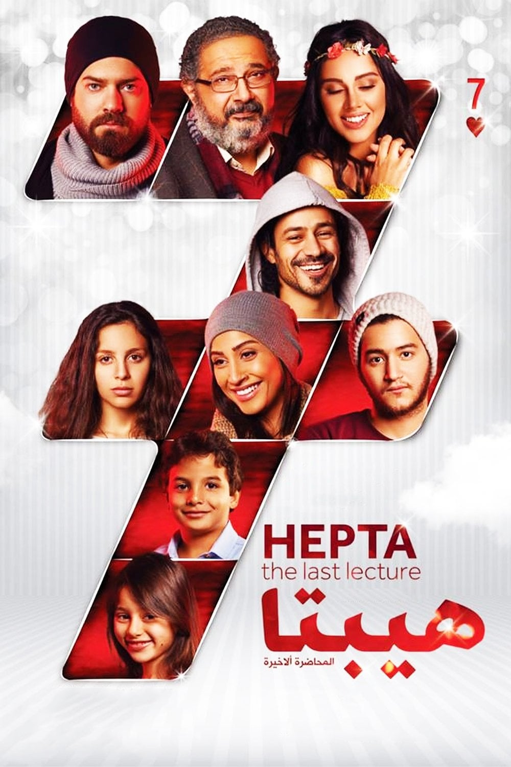 Hepta: The Last Lecture - Hadi El Bagoury · 2016