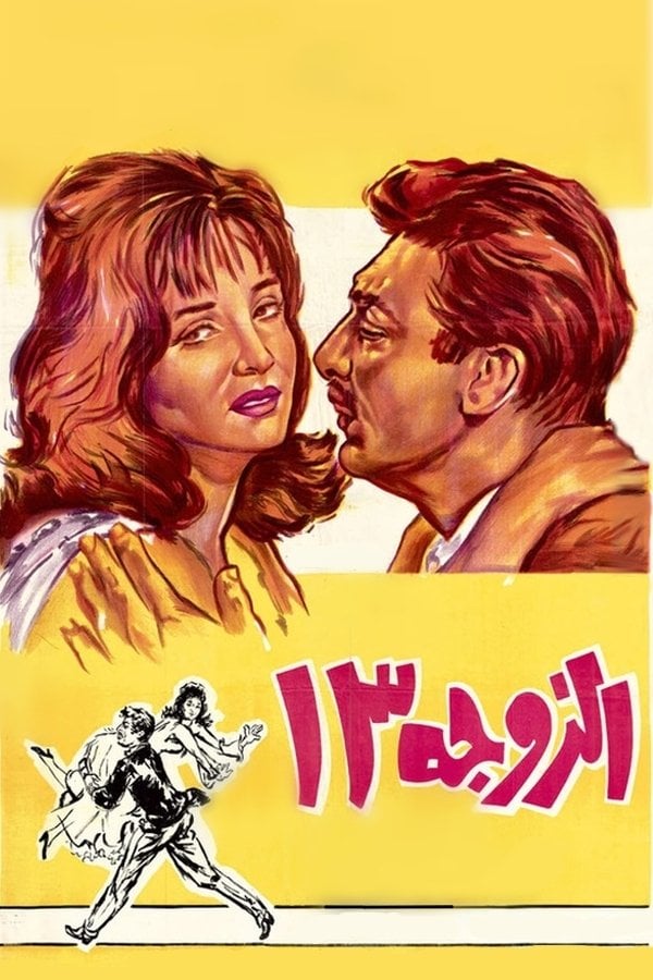Wife Number 13 - Fatin Abdel Wahab · 1962