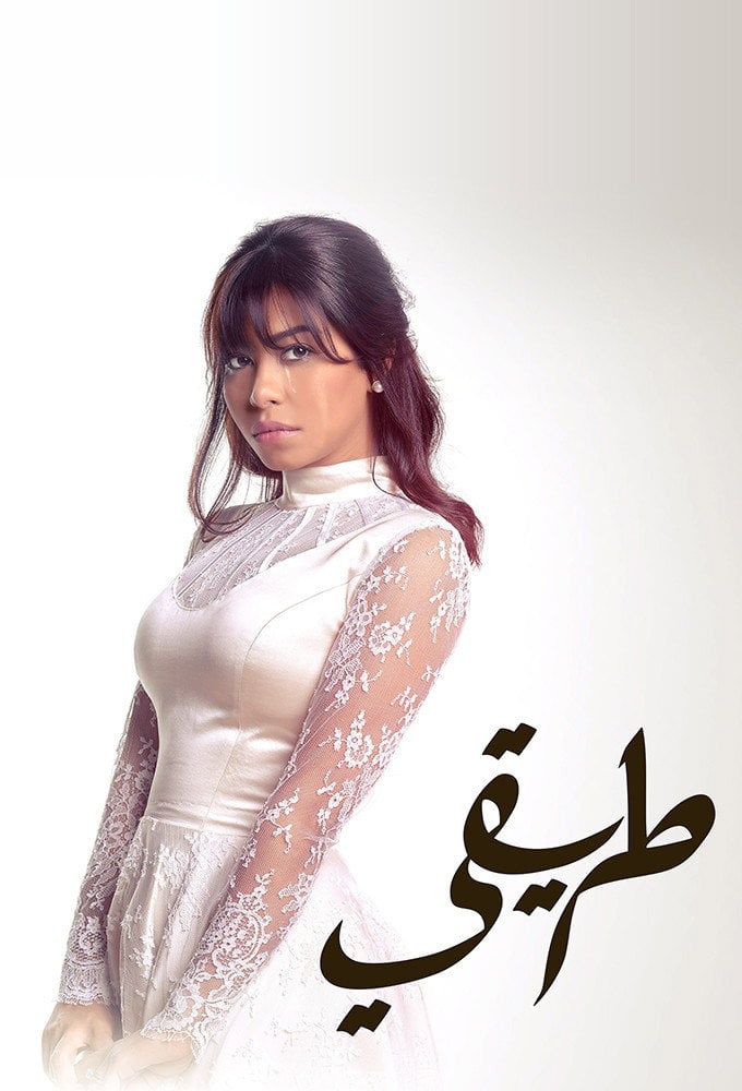 My Way - Tamer Habib · 2015