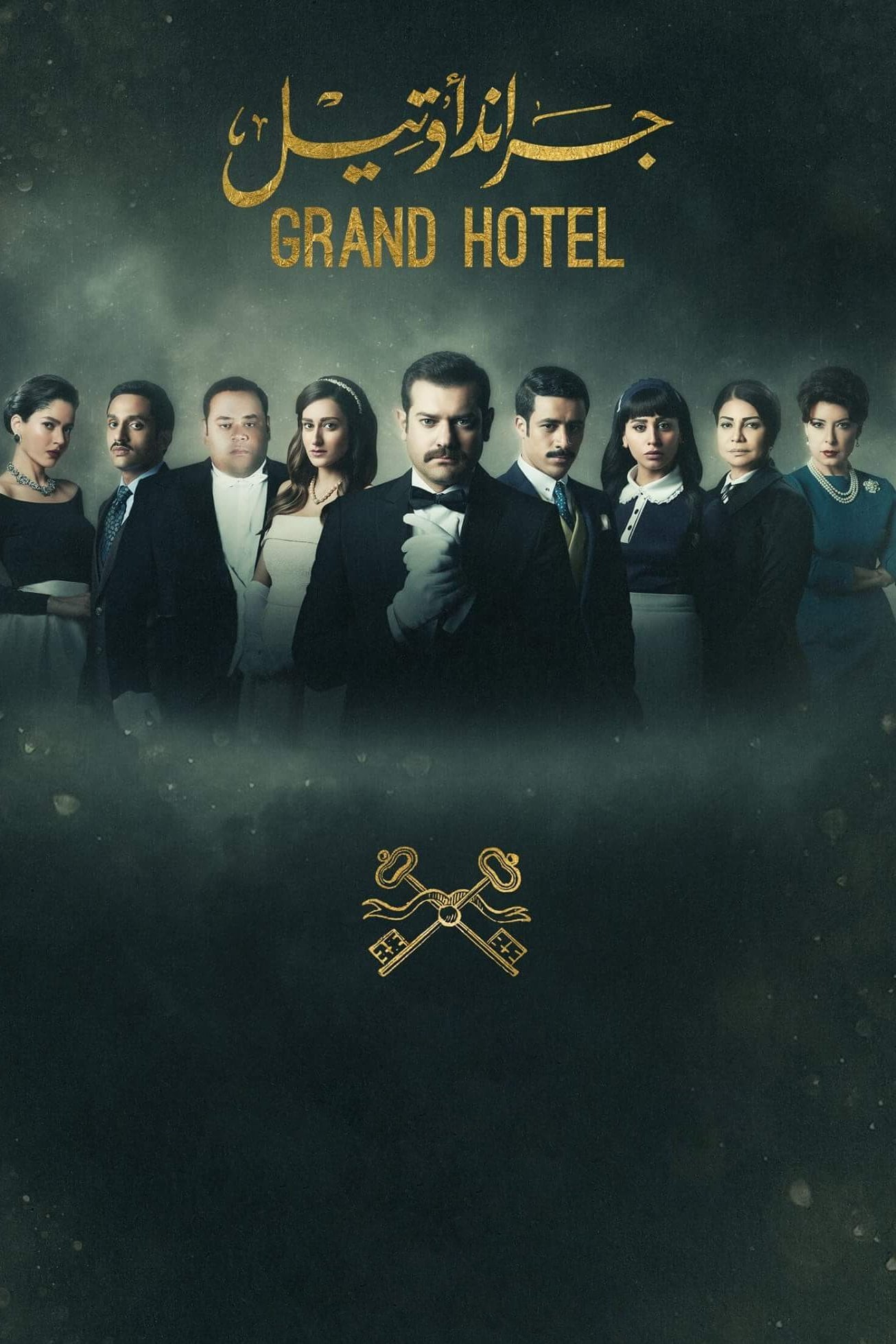 Grand Hotel - Tamer Habib · 2016