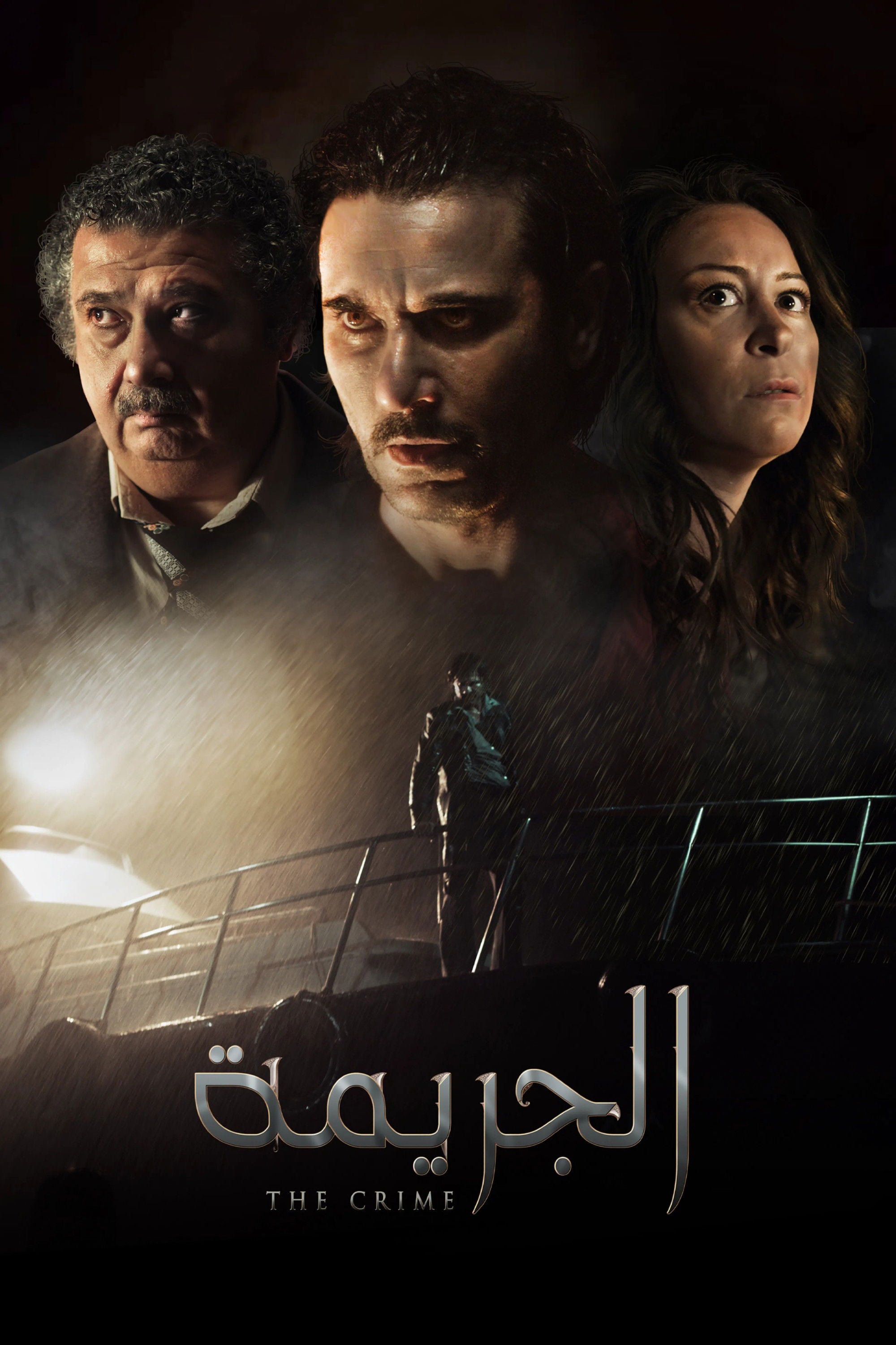 The Crime - Sherif Arafa · 2022