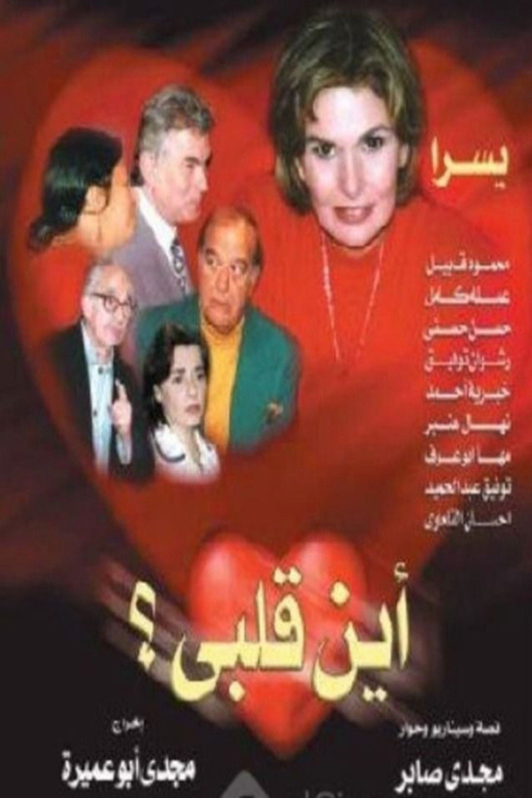 Where Is My Heart - 2002