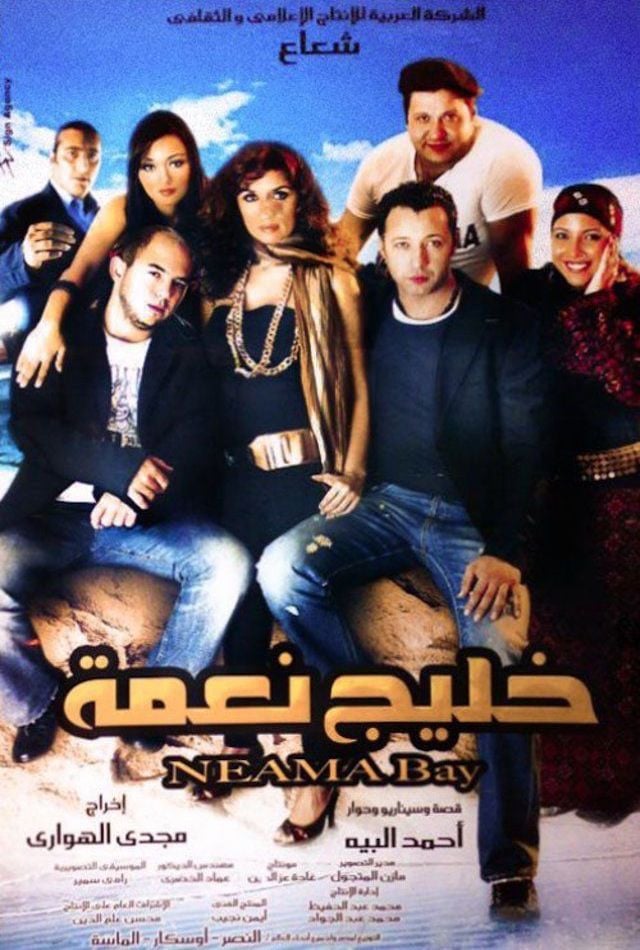 Neama Bay - Magdy Al Hawwary · 2007