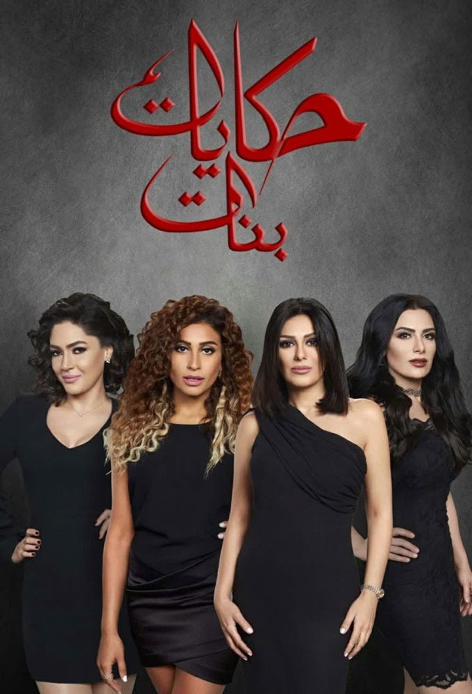 Girls' Tales - Baher Dewidar · 2012