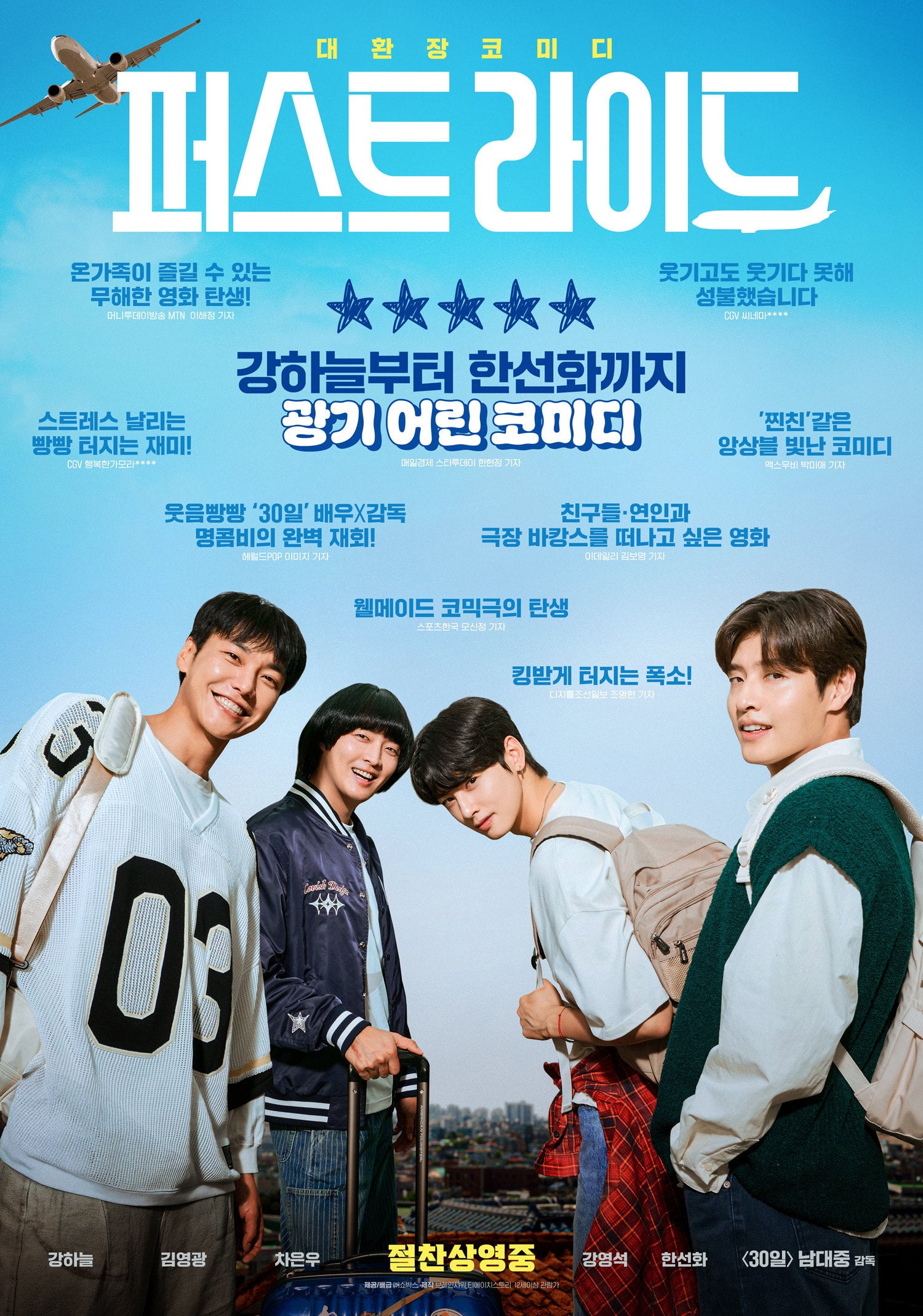 first ride - 남대중 · 2025