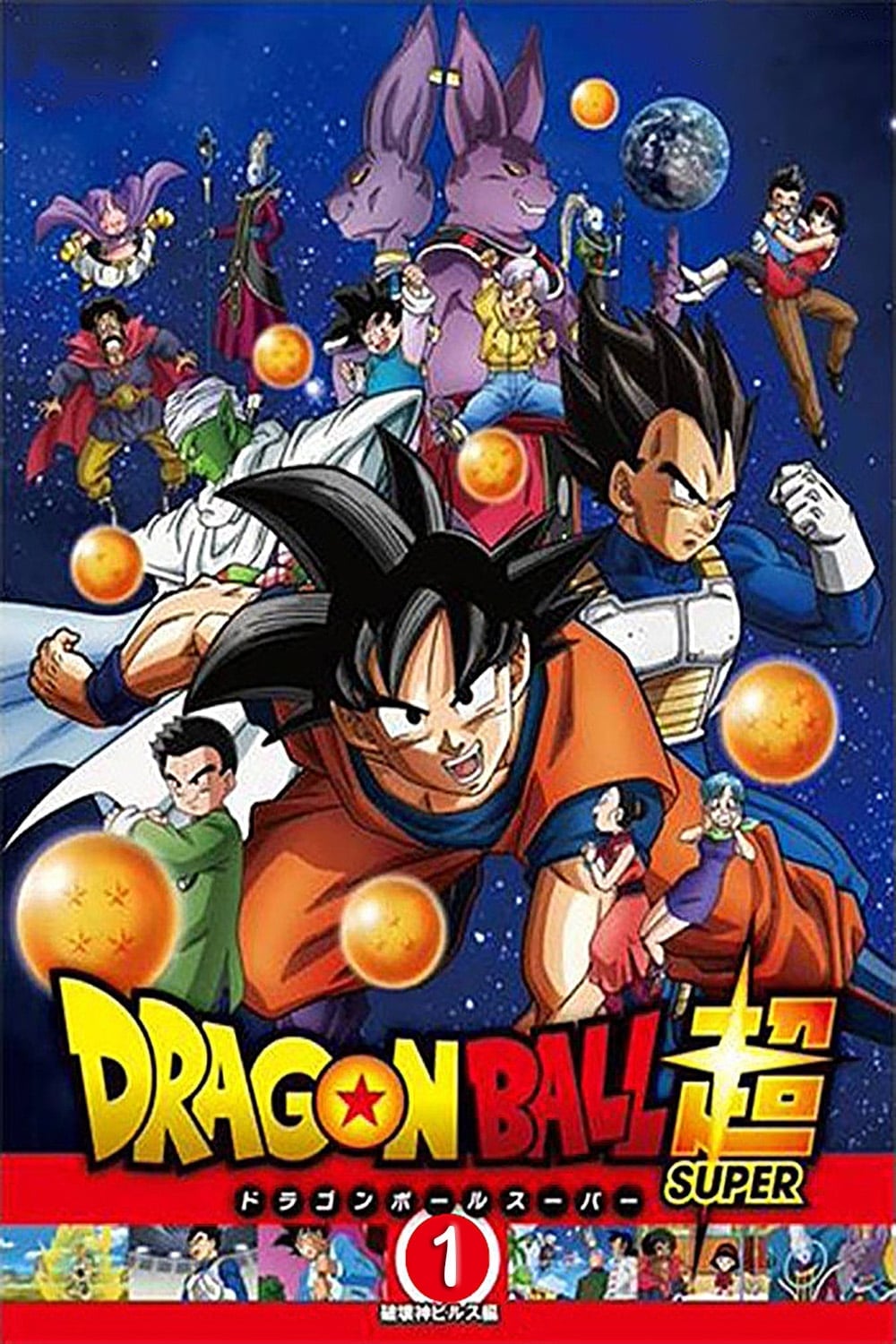 Dragon Ball Super - 2015