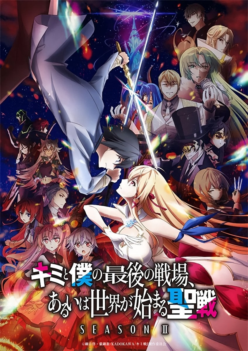 Kimi to Boku no Saigo no Senjou, Aruiwa Sekai ga Hajimaru Seisen - 2020