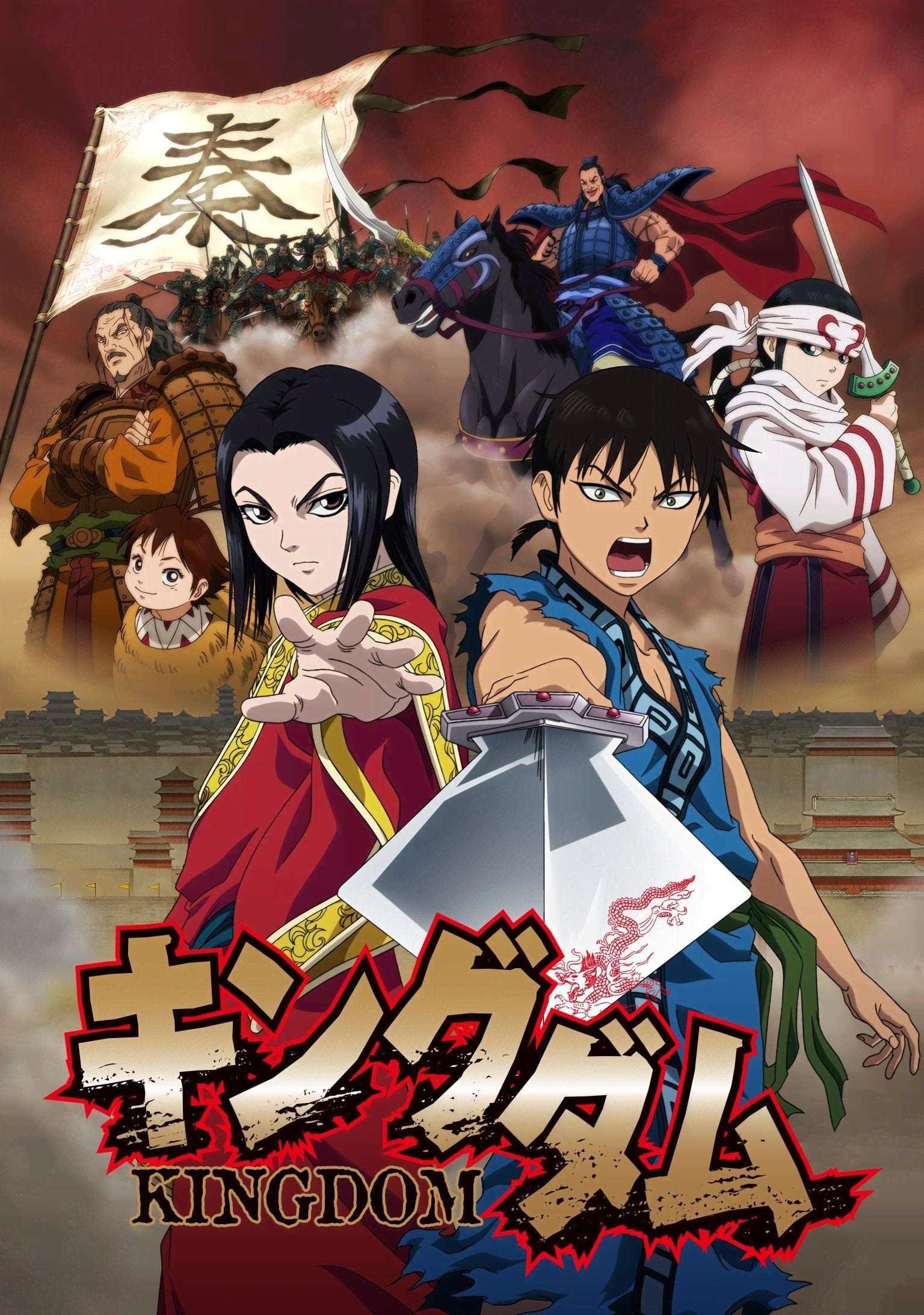 Kingdom - 2012